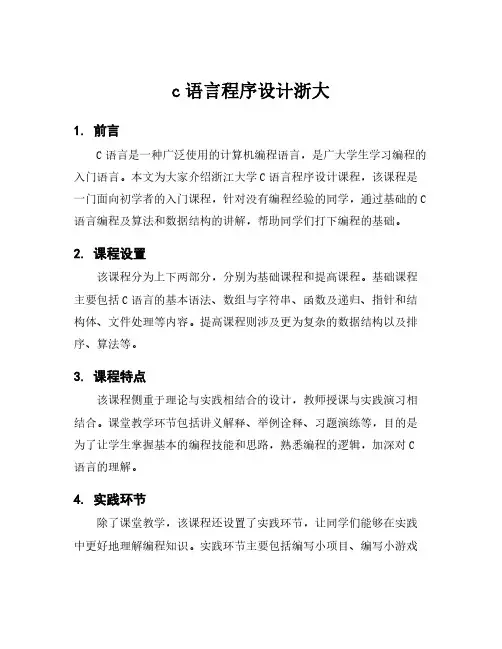 c语言程序设计浙大