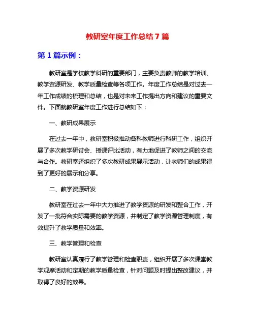 教研室年度工作总结7篇