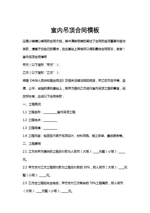室内吊顶合同模板