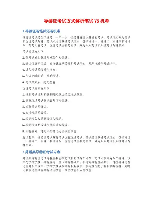 导游证考试方式解析笔试VS机考