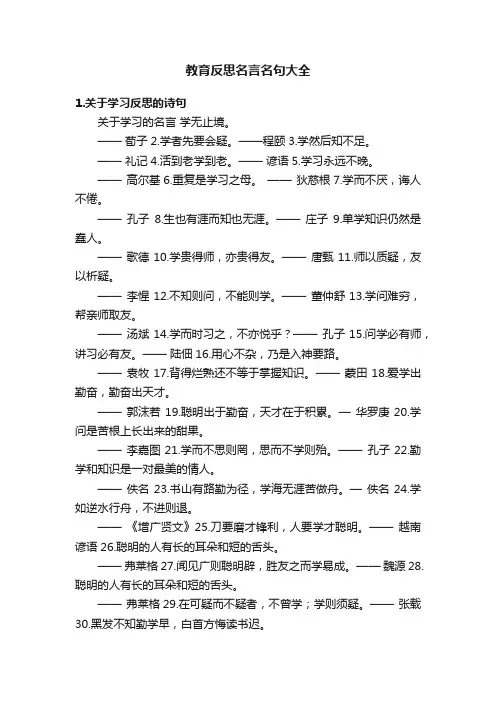 教育反思名言名句大全