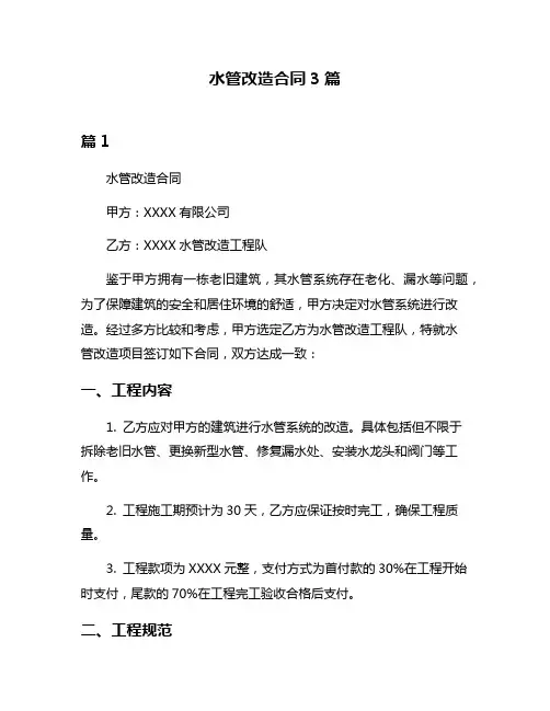 水管改造合同3篇