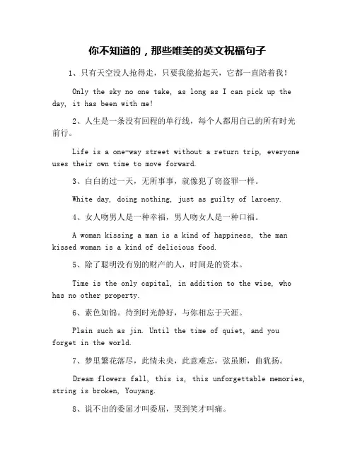 你不知道的,那些唯美的英文祝福句子