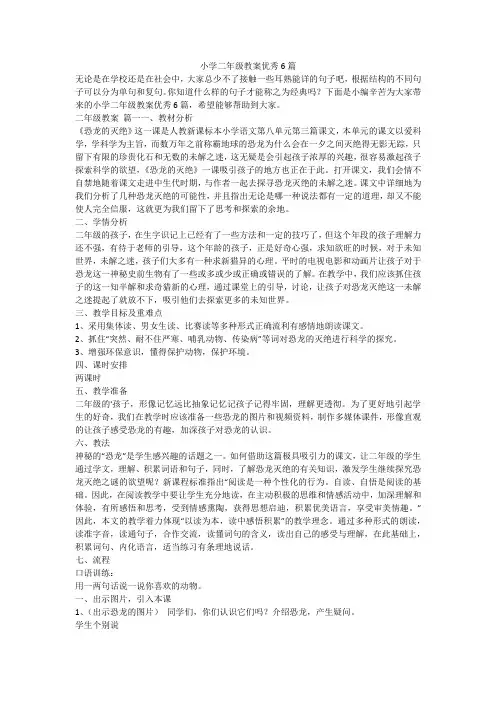 小学二年级教案优秀6篇