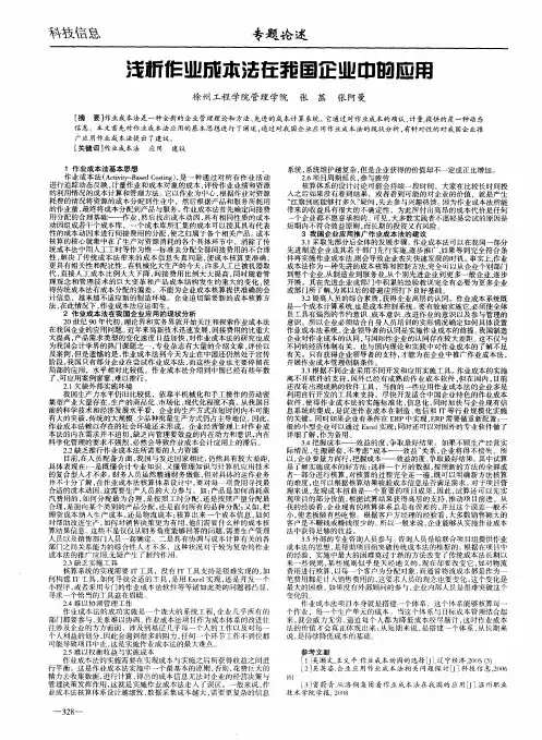 浅析作业成本法在我国企业中的应用