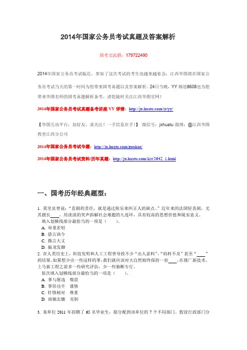 2014年国家公务员考试真题及答案解析