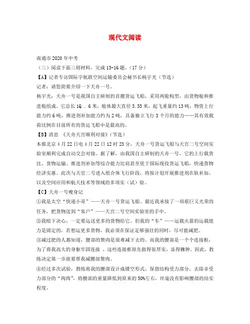 江苏省各市2020年中考语文试卷分类汇编 现代文阅读专题