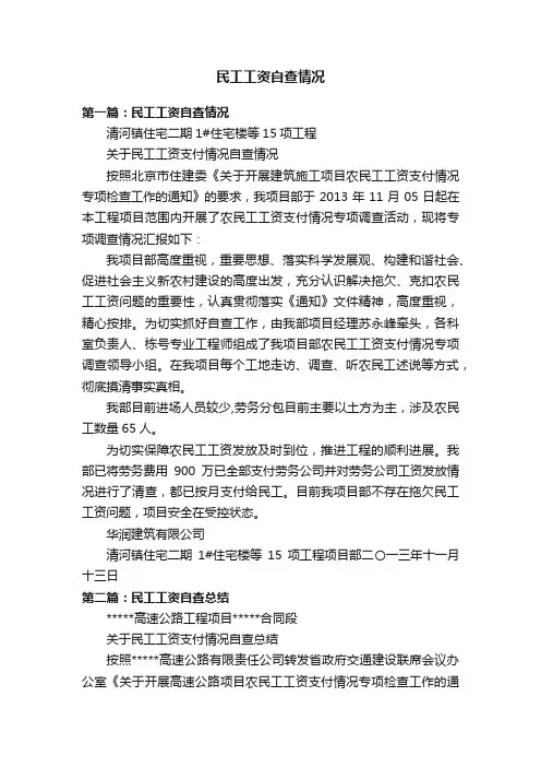民工工资自查情况
