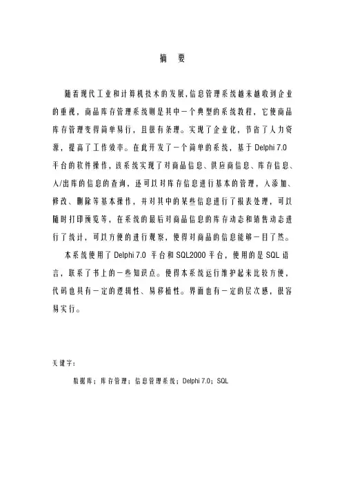 商品库存管理系统__数据库课设