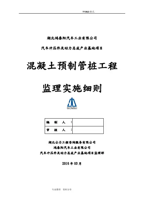 预制混凝土管桩监理实施细则