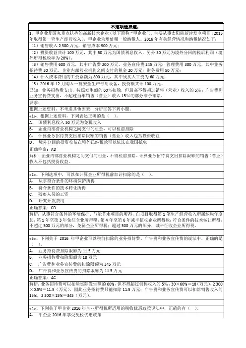 初级会计实务机考试18个不定项选择题