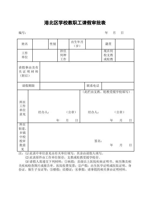 教职工请假审批表
