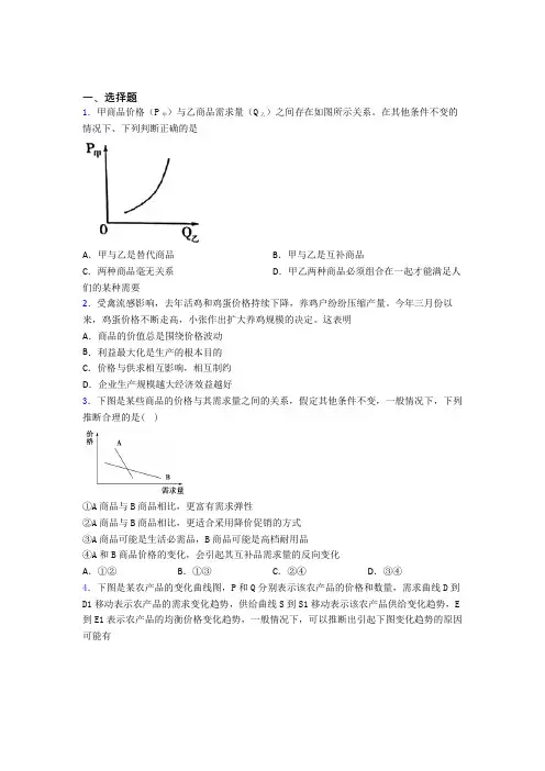 2021《新高考政治》最新时事政治—价格变动对互替商品需求影响的技巧及练习题附解析