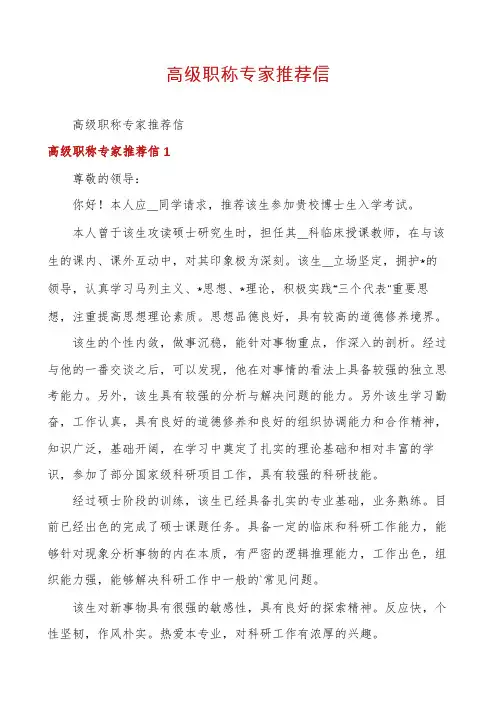 高级职称专家推荐信