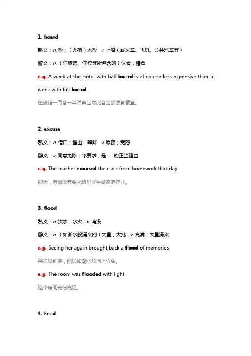 高中英语常考熟词僻义总结
