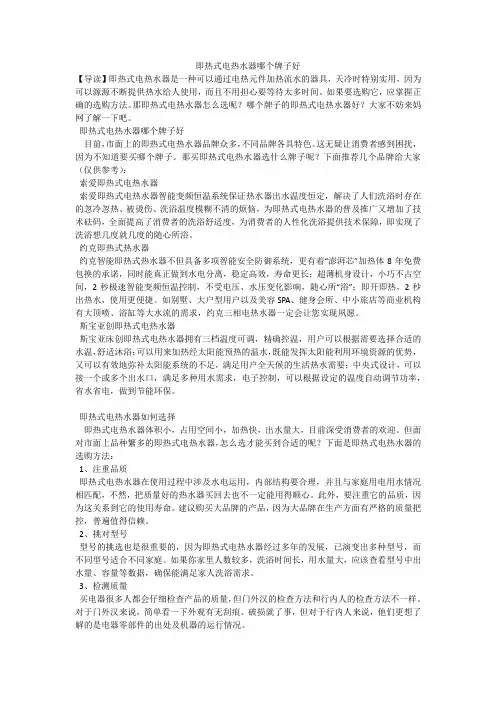 即热式电热水器哪个牌子好