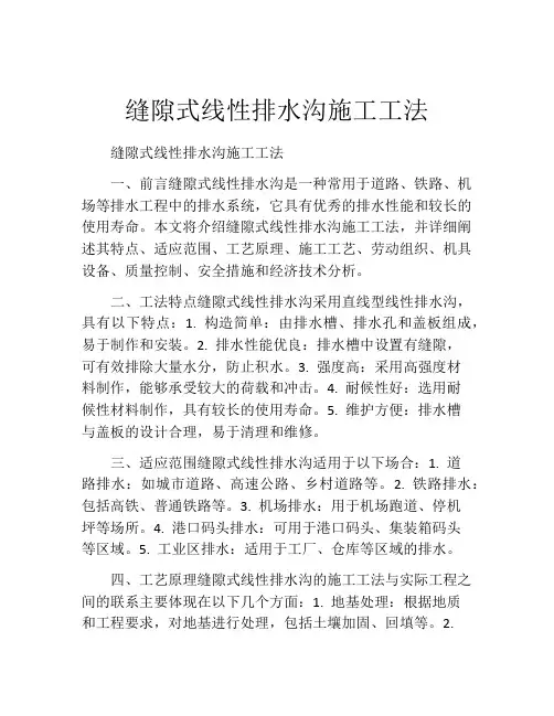 缝隙式线性排水沟施工工法(2)
