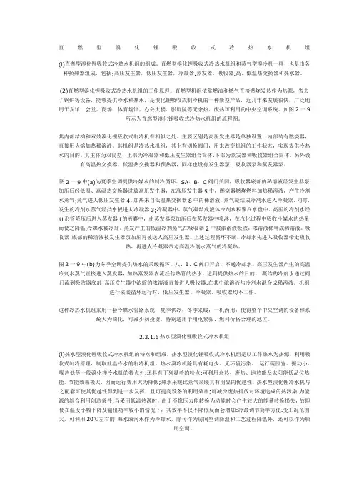 直燃型溴化锂吸收式冷热水机组