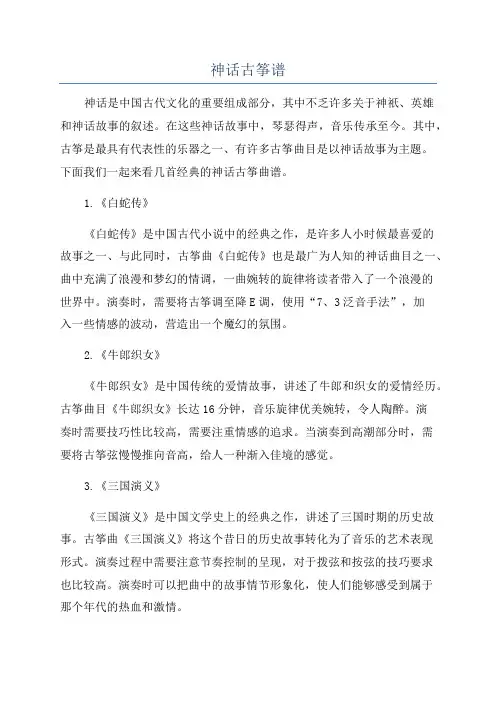 神话古筝谱