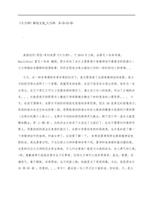《大力神》影评解说文案_大力神,非-常-好-看-