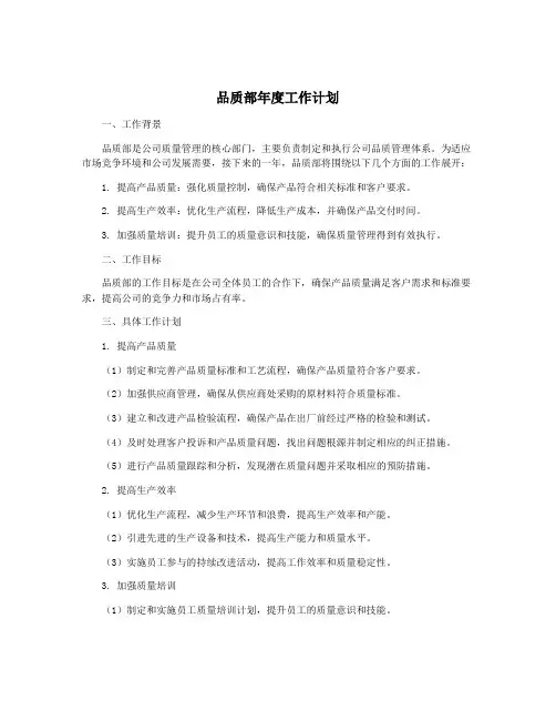 品质部年度工作计划