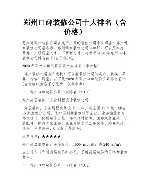 郑州口碑装修公司十大排名(含价格)