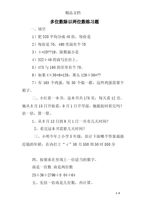 多位数除以两位数练习题