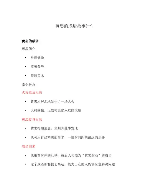 黄忠的成语故事(一)