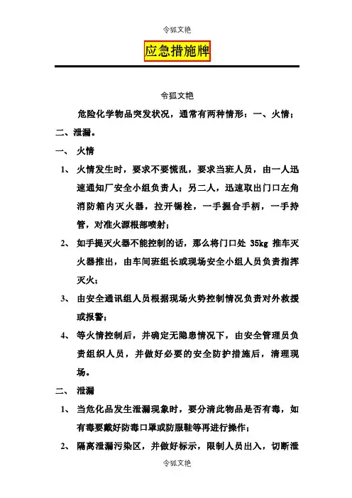 危险化学品四牌一图之令狐文艳创作