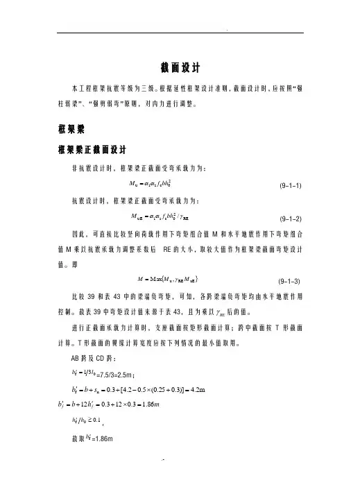 梁板柱配筋计算书