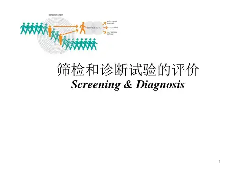 筛检与诊断试验的评价课件