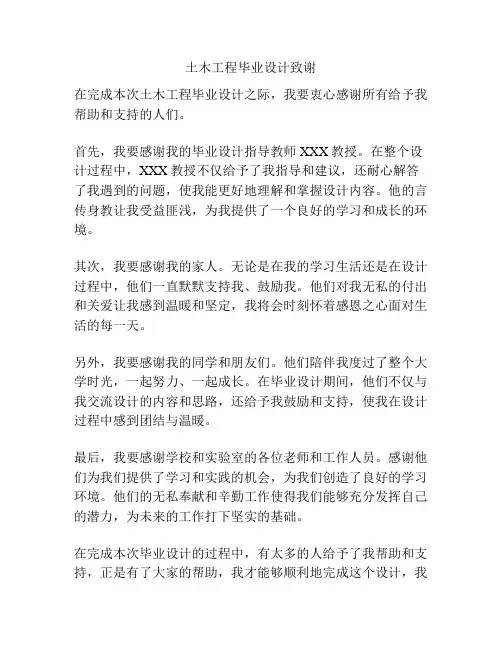 土木工程毕业设计致谢