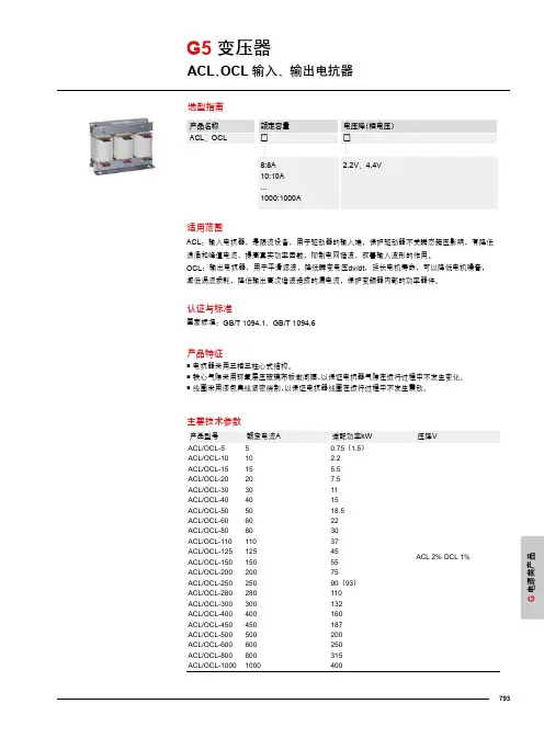 ACL、OCL 输入、输出电抗器 选型指南说明书