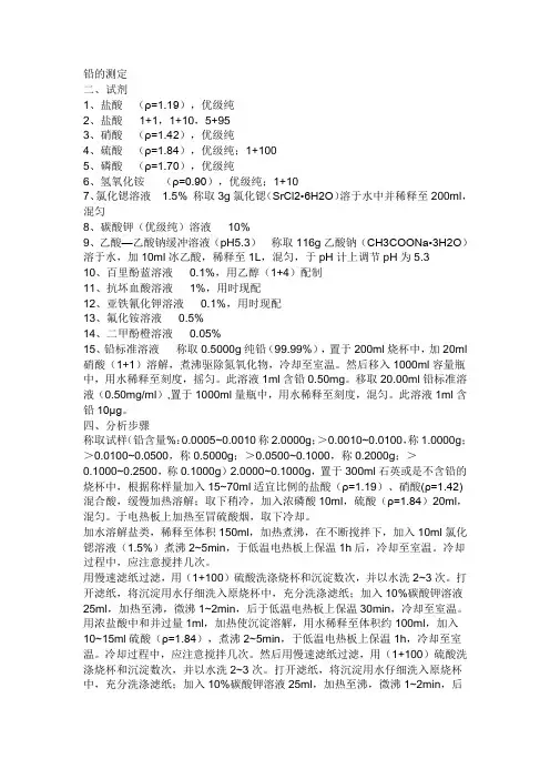 分光广度法测定铅含量(精)