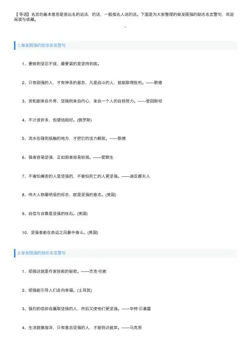 奋发图强的励志名言警句