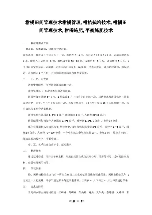 柑橘田间管理技术柑橘管理,柑桔栽培技术,柑橘田间管理技术,柑橘施肥,平衡施肥技术