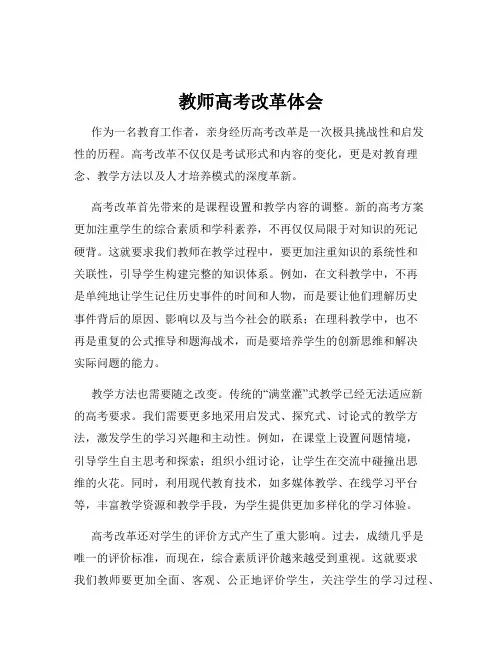 教师高考改革体会
