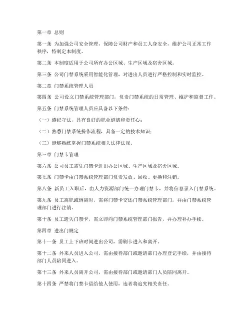 公司门禁管理制度规定