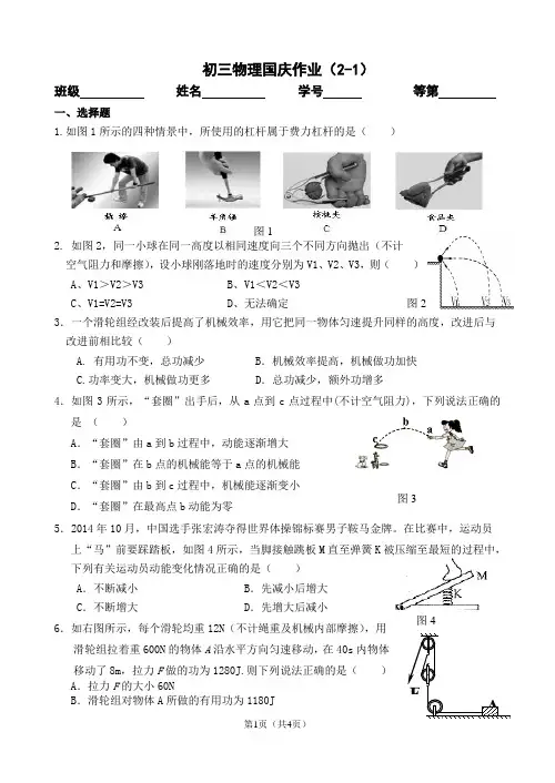 苏科版九年级物理国庆假期作业1