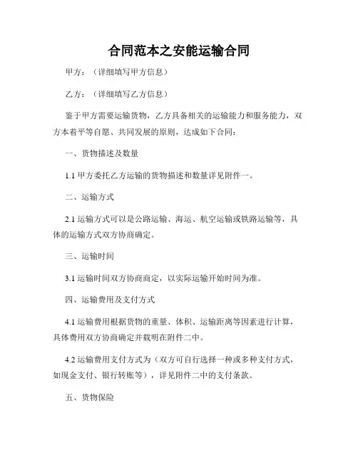 合同范本之安能运输合同