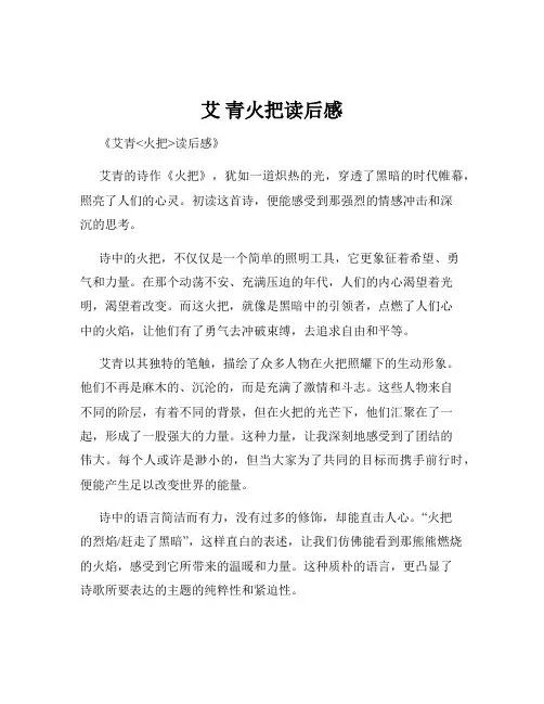 艾 青火把读后感