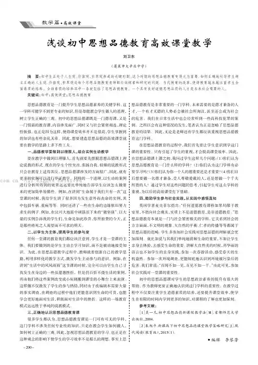 浅谈初中思想品德教育高效课堂教学