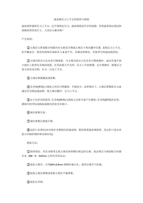溢流阀压力上不去的原因与排除  
