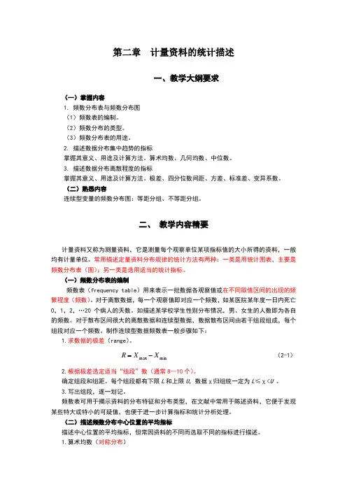 医学统计学第3版,02计量资料的统计描述试题