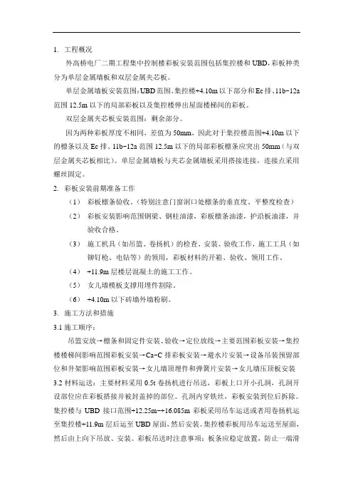集控楼彩板施工方案