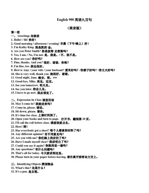 English 900 英语九百句