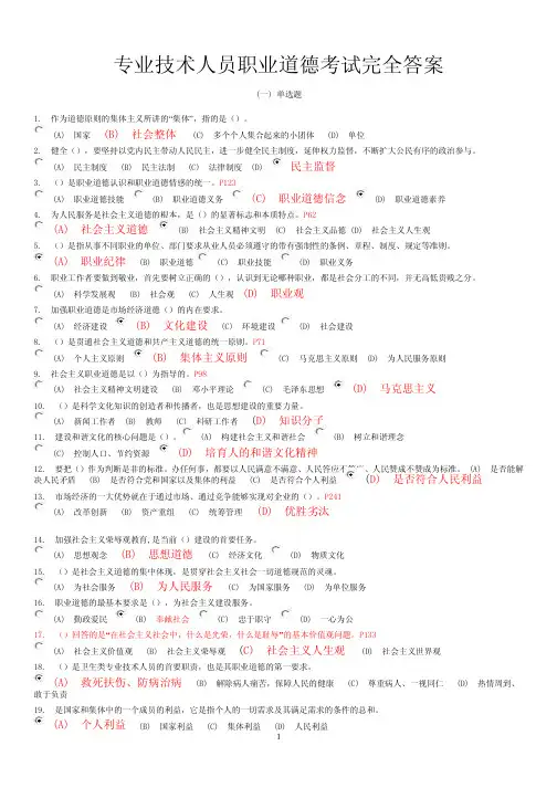 专业技术人员职业道德考试(完全答案版)
