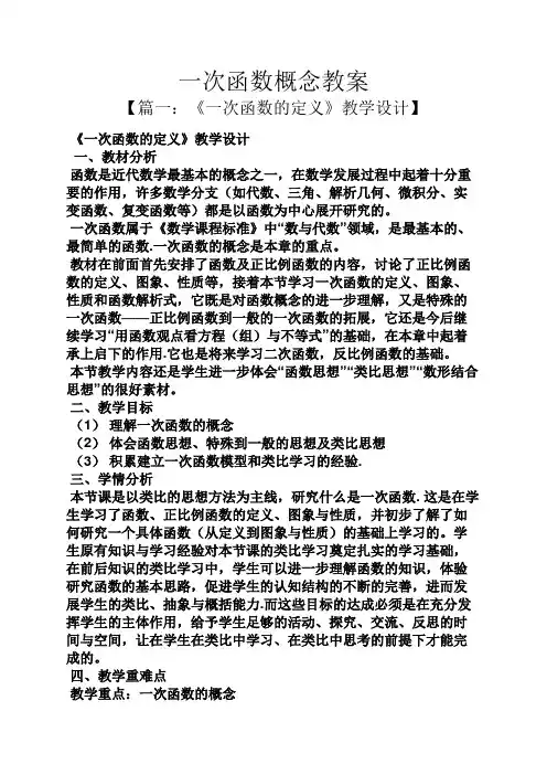 一次函数概念教案