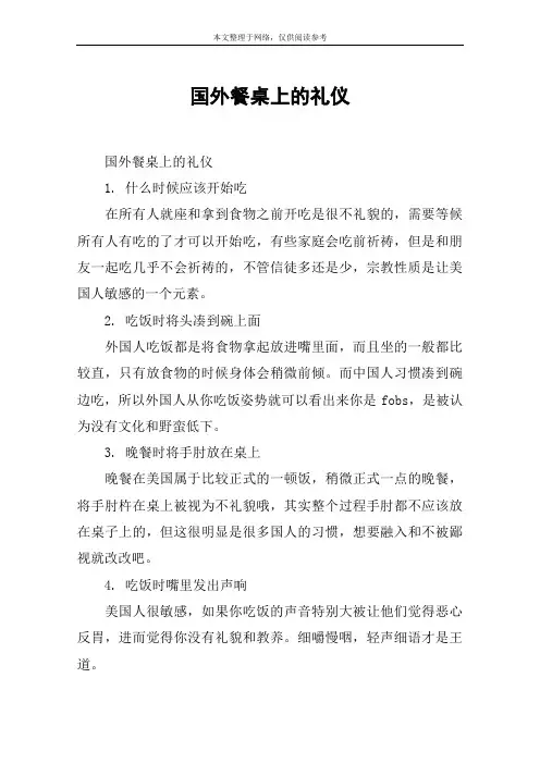 国外餐桌上的礼仪