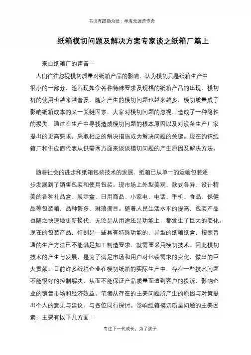 纸箱模切问题及解决方案专家谈之纸箱厂篇上